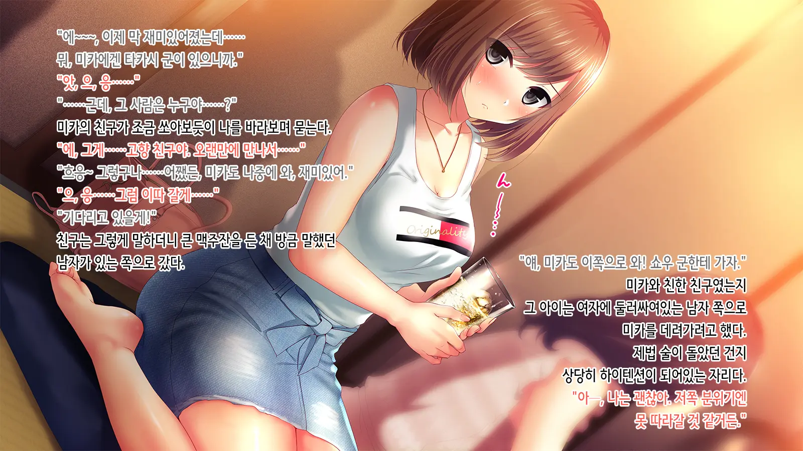 Shinyuu No Kanojo O Netoru Toki. ~Mika No Baai~ | 친구의 여친을 빼앗을 때 ~미카의 경우~